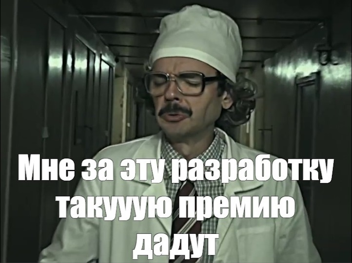 Мем про разработку